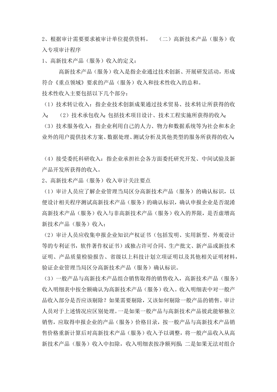 高新技术认定专项审计流程及关注要点 (2)_第3页