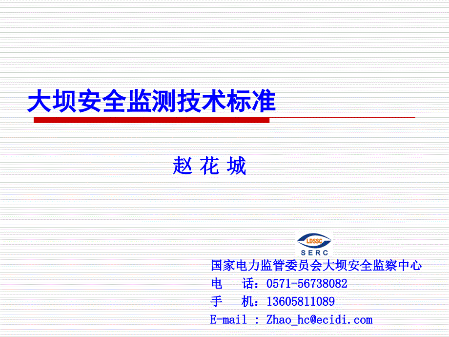 5ucomaacz-大坝安全监测技术标准ppt58_第1页