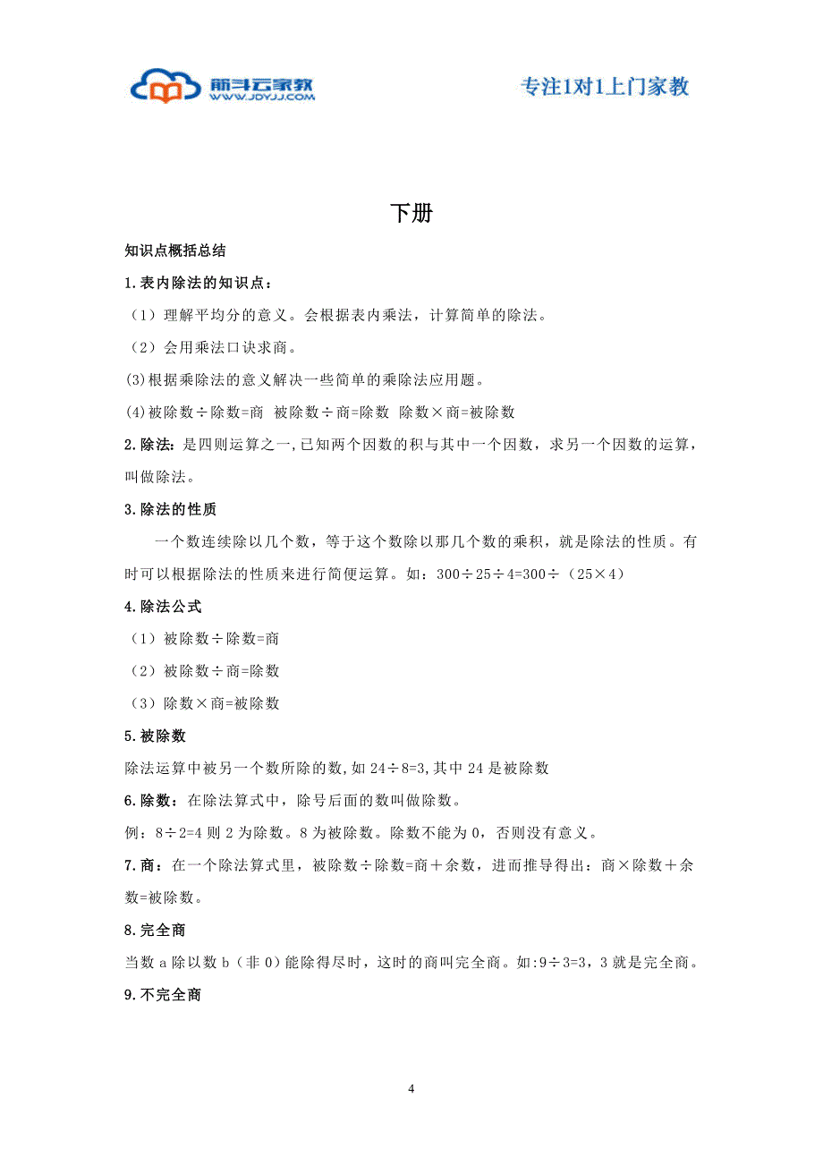 上海小学二年级数学上下册全部重点总结_第4页