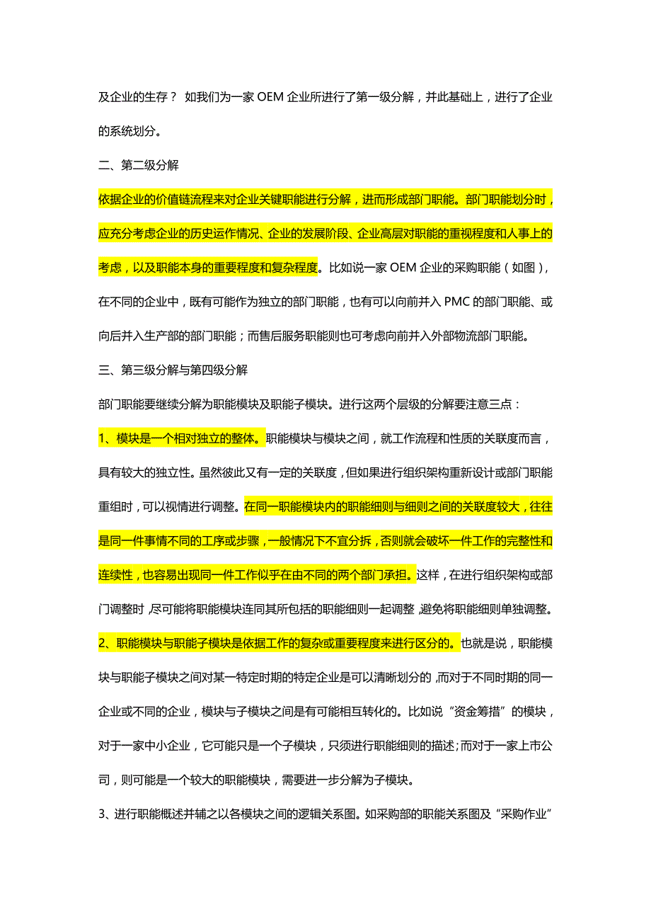 职能职责的六级分解技术_第2页