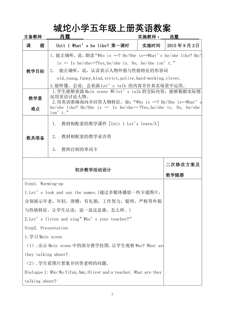 2015新人教版五年级英语上册第一单元教案_第1页