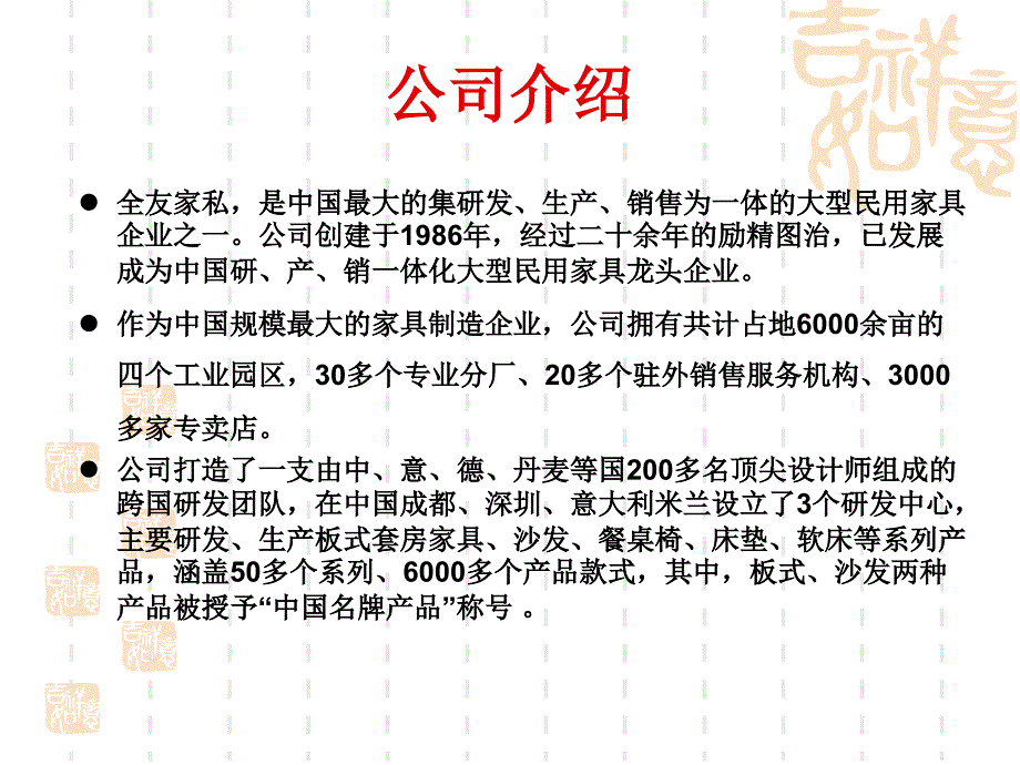 全友家私VS宜家家居_第2页