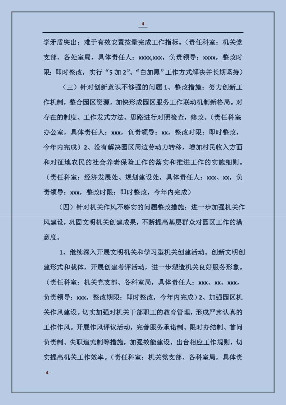 2018工业园区学习实践活动整改落实_第4页