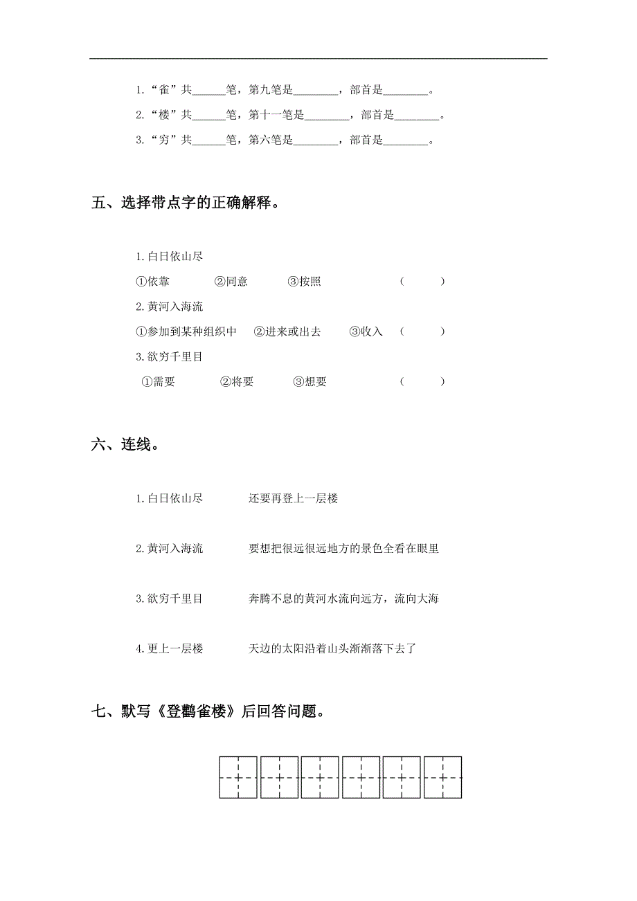 （语文A版）一年级语文上册同步 登鹳雀楼_第2页