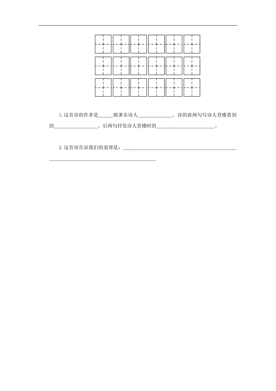 （语文A版）一年级语文上册同步 登鹳雀楼_第3页