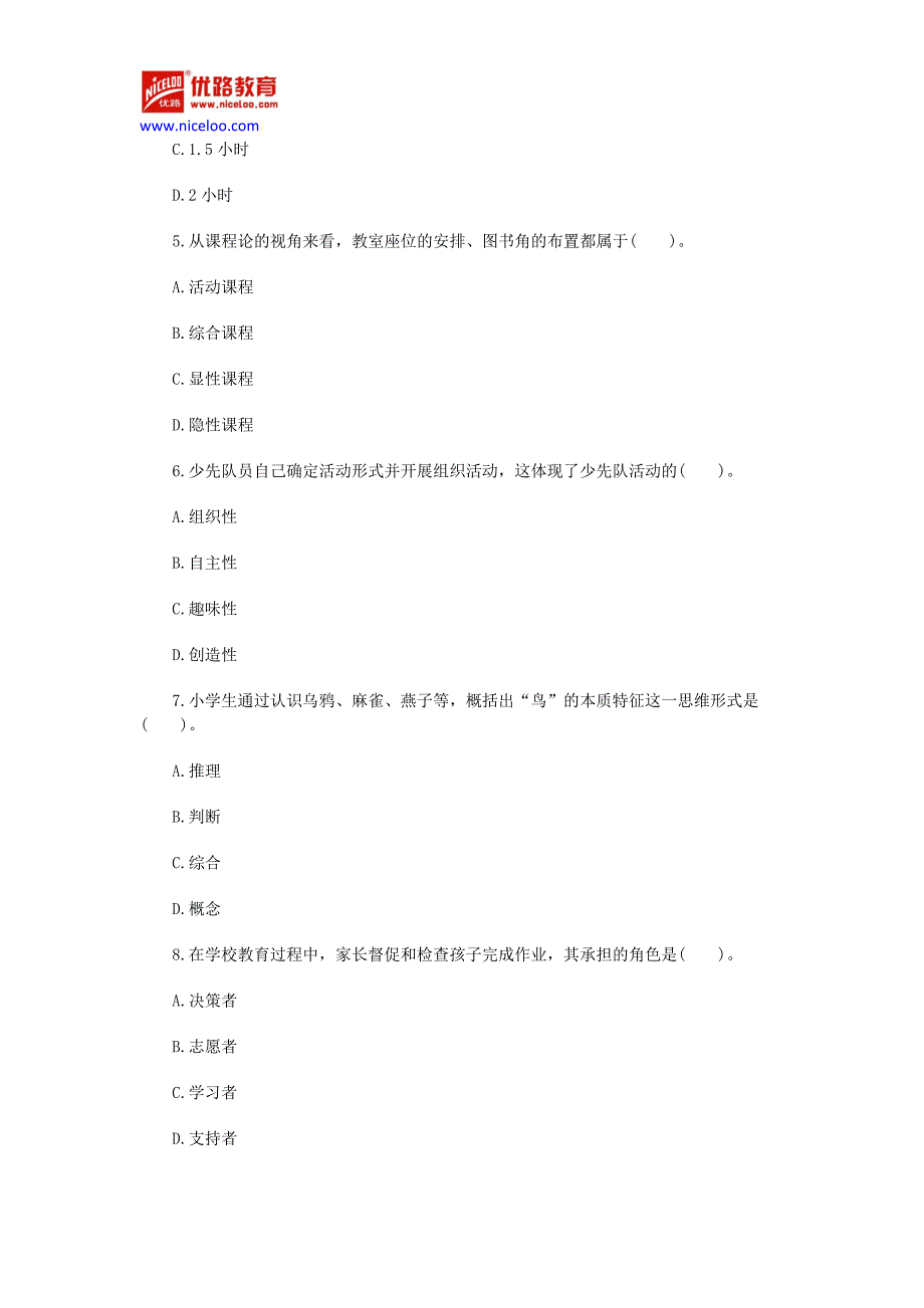 2012年上半年教师资格证考试《小学教育教学知识与能力》真题及答案_第2页