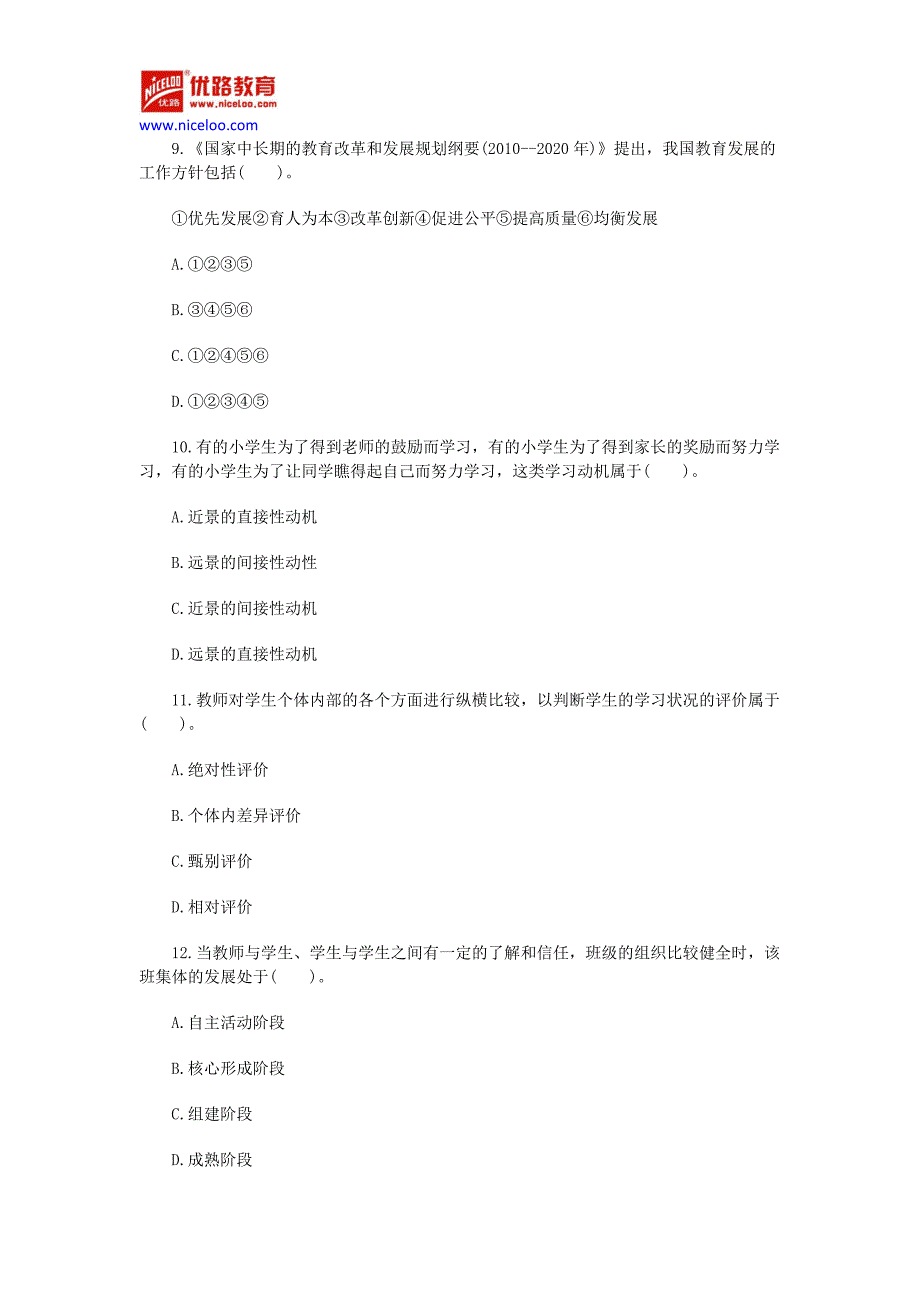 2012年上半年教师资格证考试《小学教育教学知识与能力》真题及答案_第3页