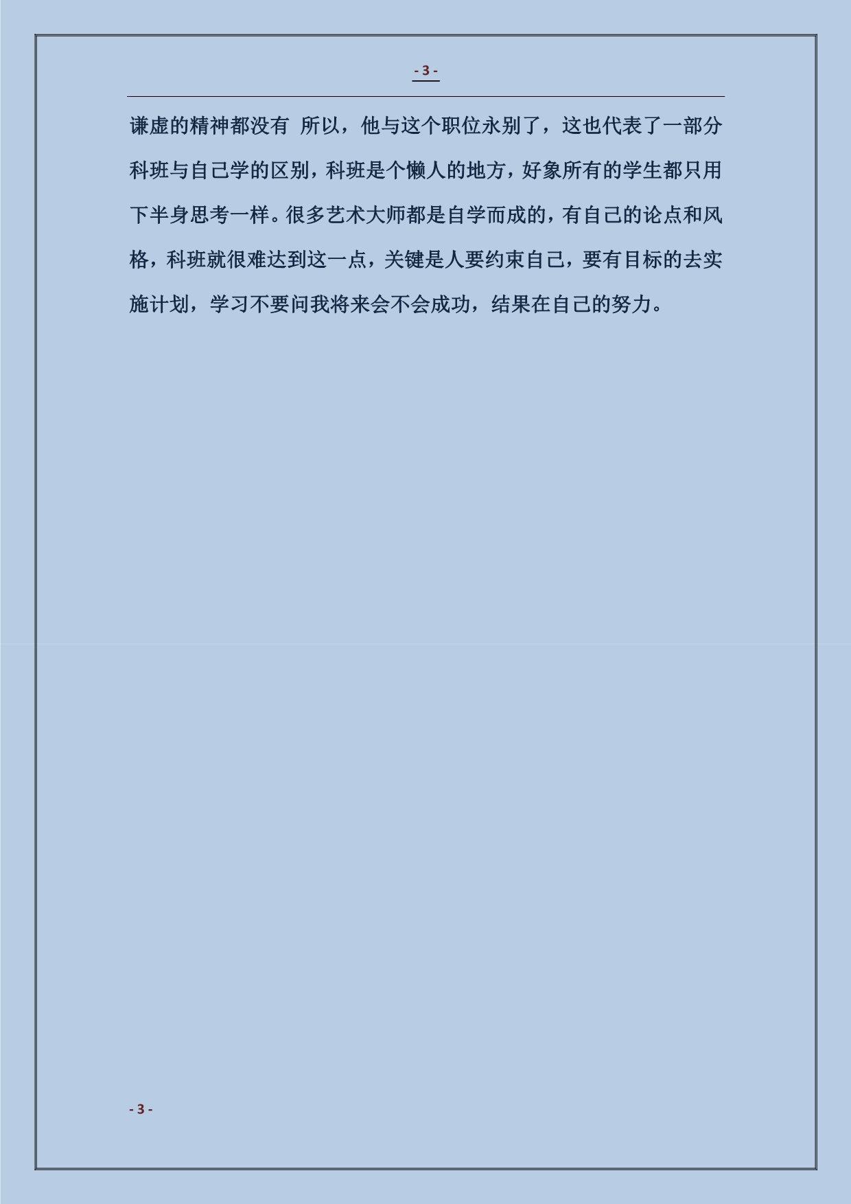 2018平面设计师工作计划3篇_第3页