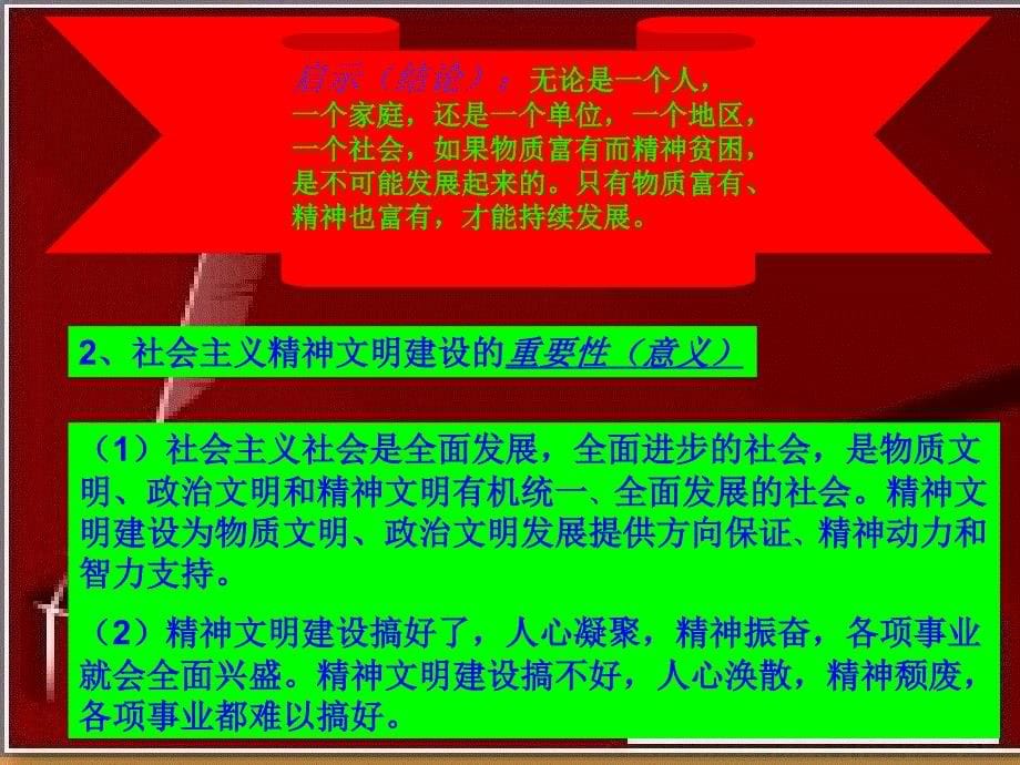 建设精神文明_第5页