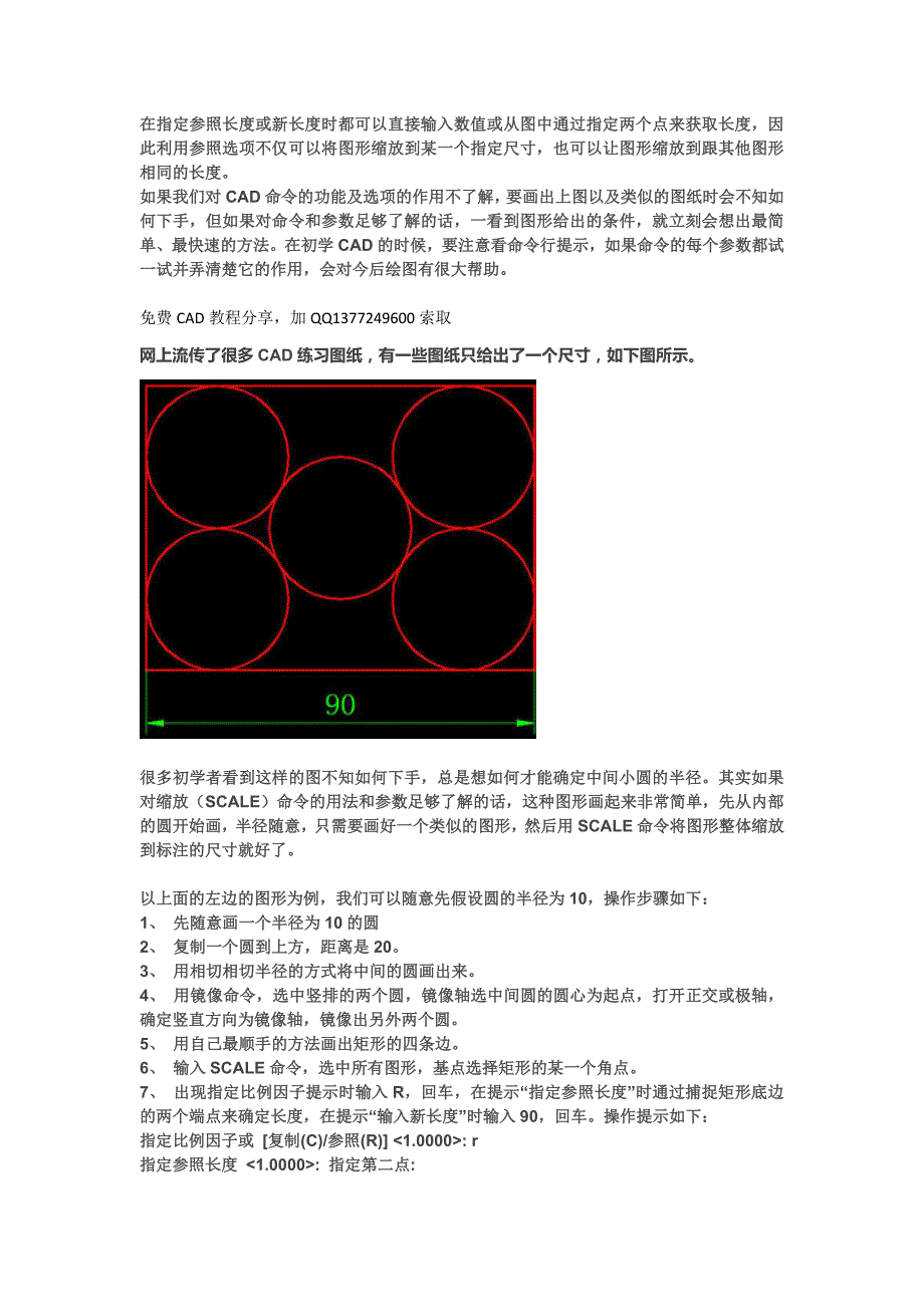 cad教程如何把一个图形缩放为想要的尺寸_第3页