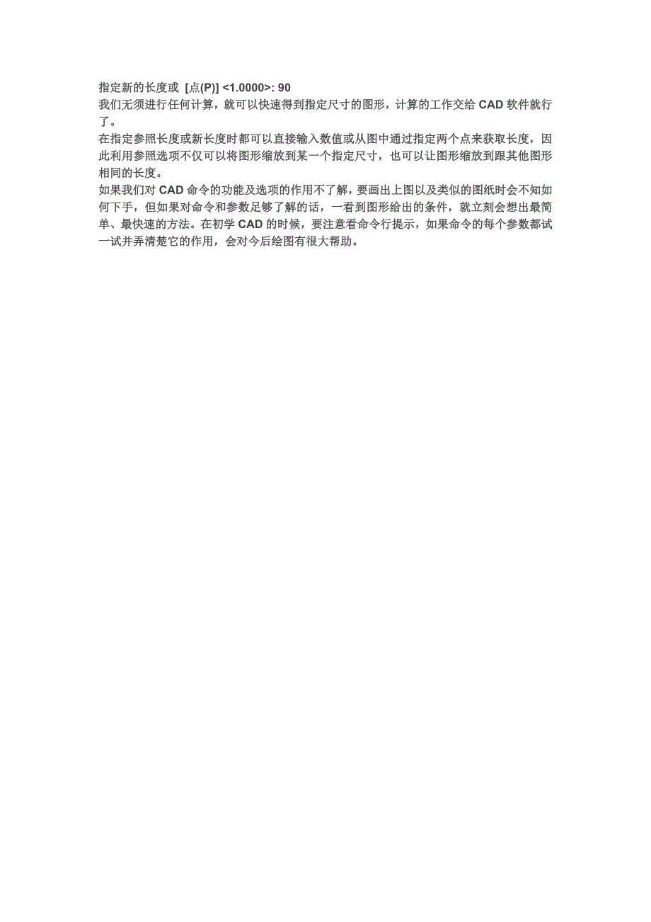 cad教程如何把一个图形缩放为想要的尺寸_第4页