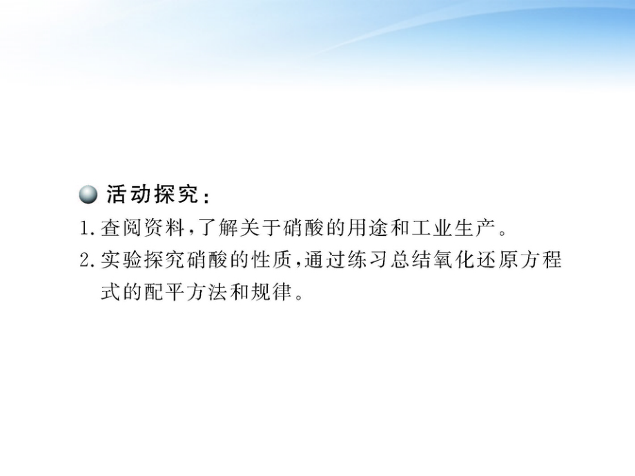 10-11高中化学 4.2.3 硝酸的性质课时讲练通课件 苏教版必修1_第3页