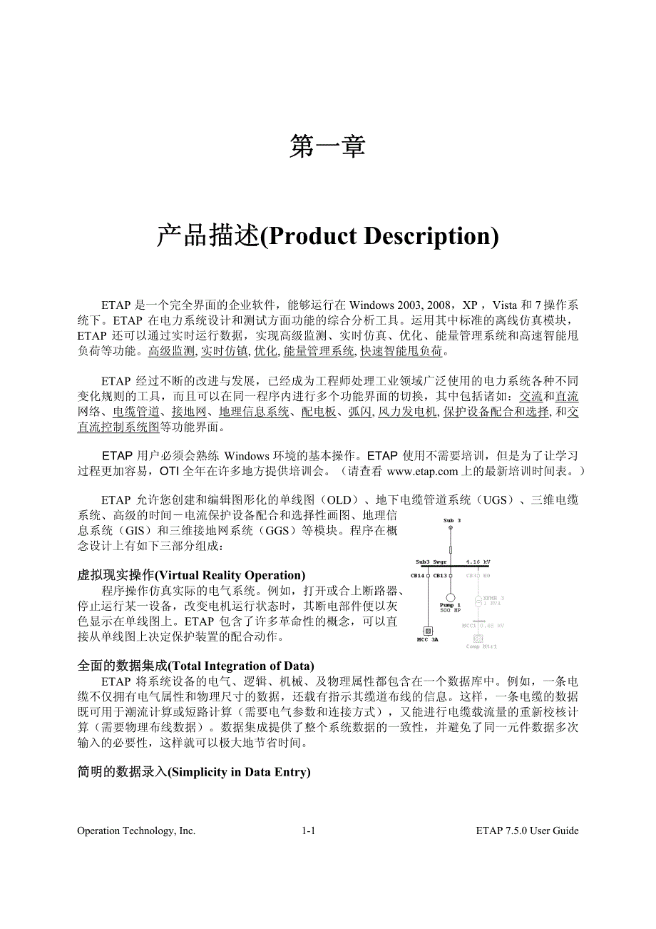 第一章 产品描述_第1页