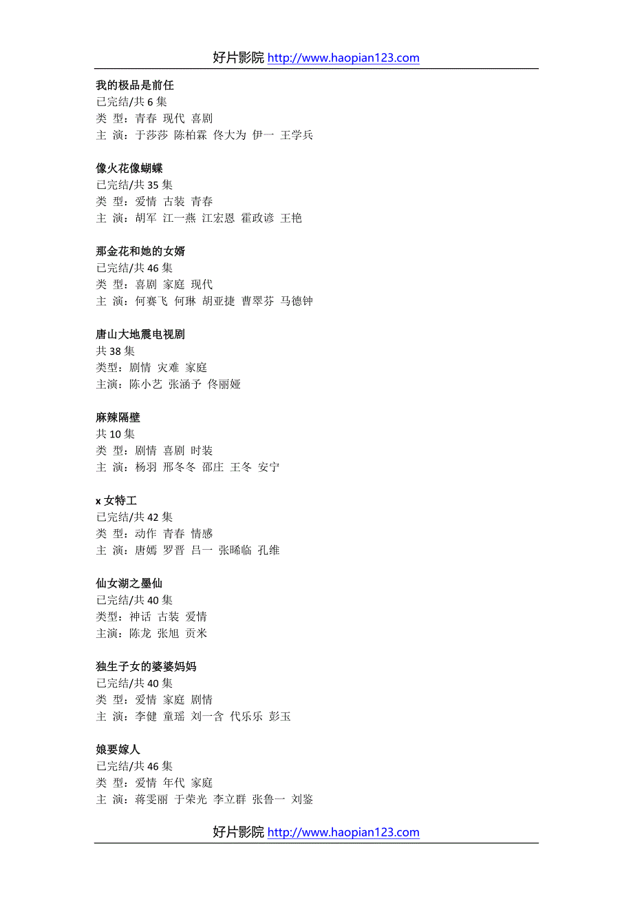 2013最新电视剧大全内地最新电视剧好看的国产电视剧_第4页