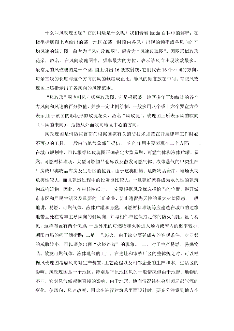 风玫瑰图定义、用途与使用识图方法_第1页