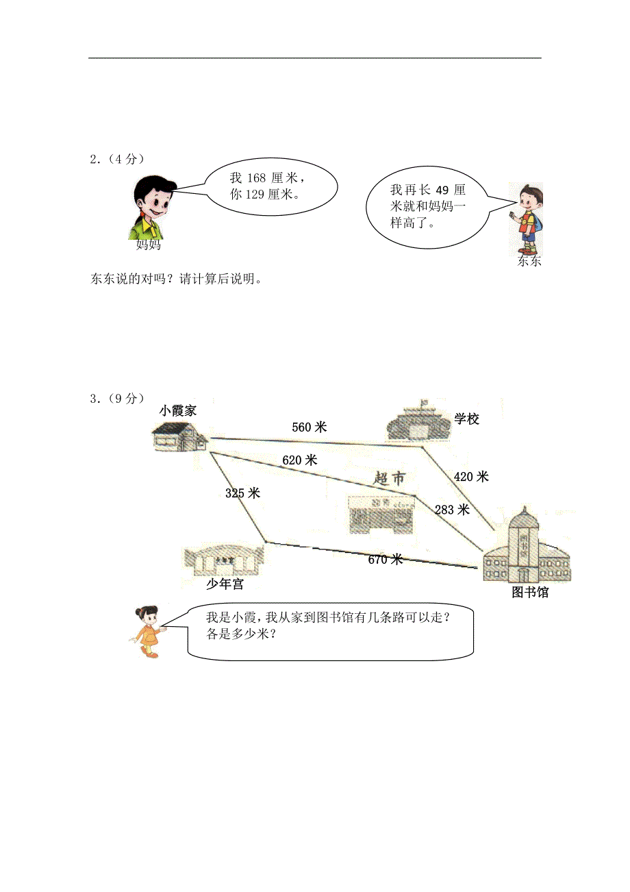 山东省滨州市无棣县小学数学二年级下册期中质量检测_第4页