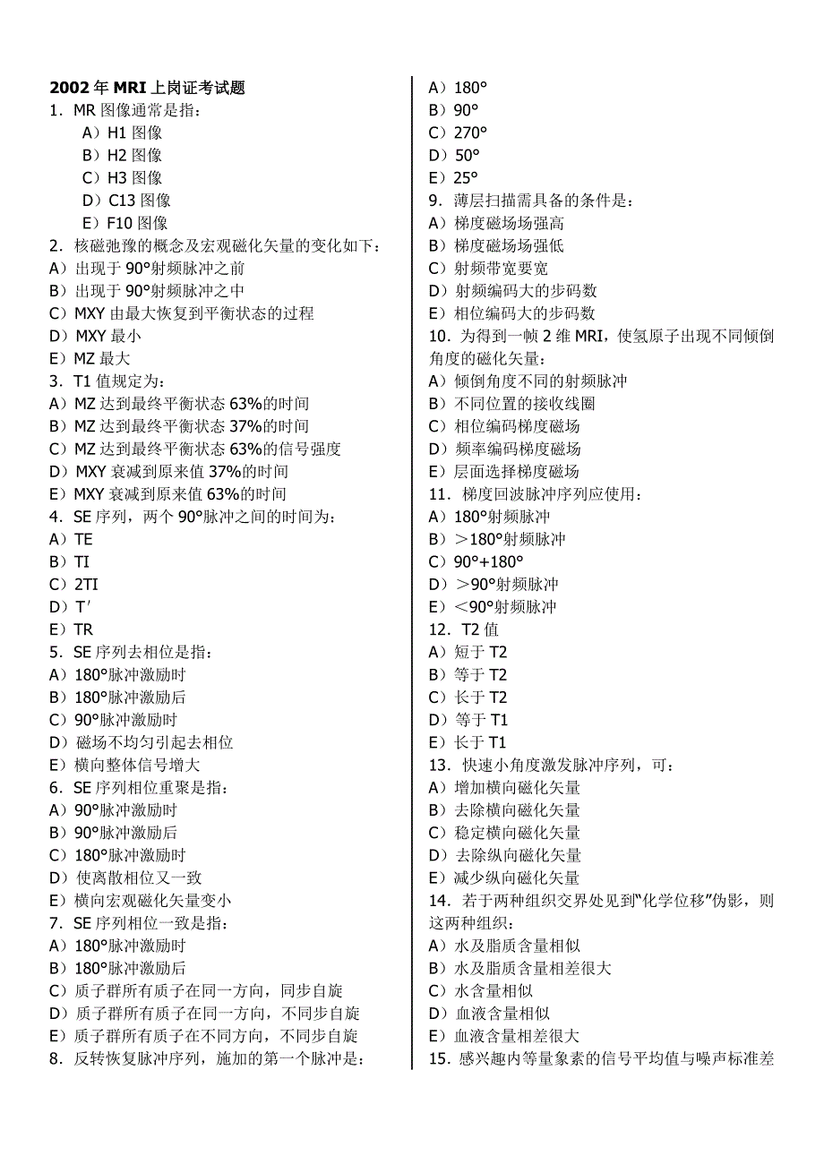 2002年MRI上岗证考试题_第1页