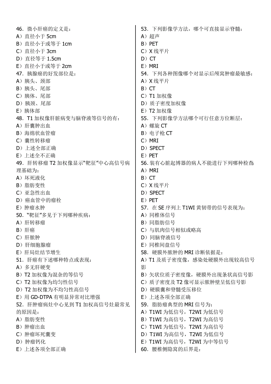 2002年MRI上岗证考试题_第4页