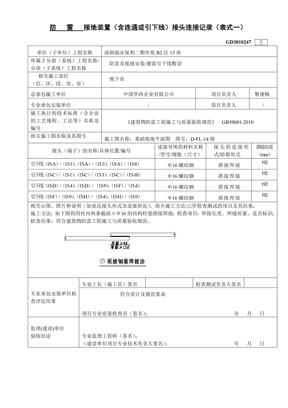 引下线连接(新版)_第2页