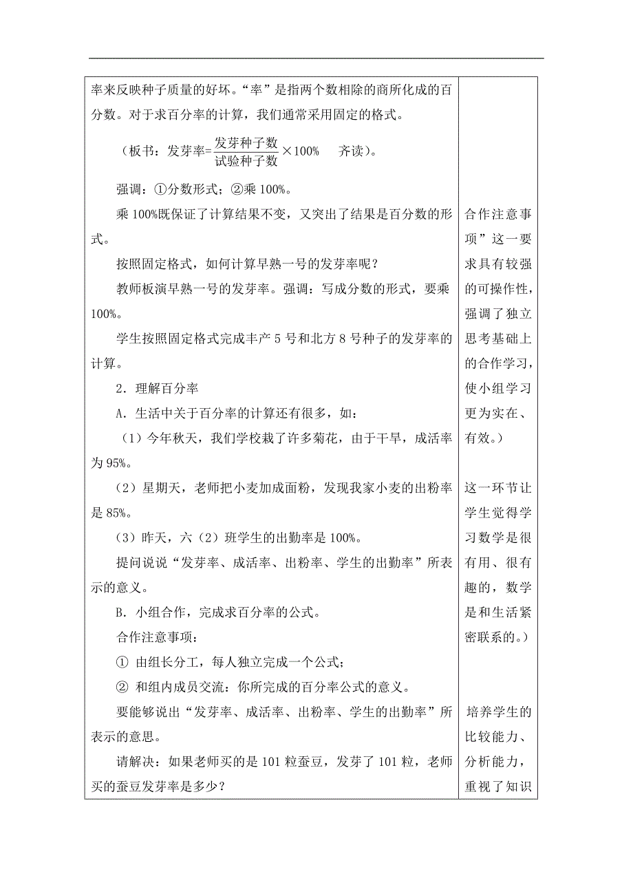 （冀教版）六年级数学上册教案 求百分率问题_第2页