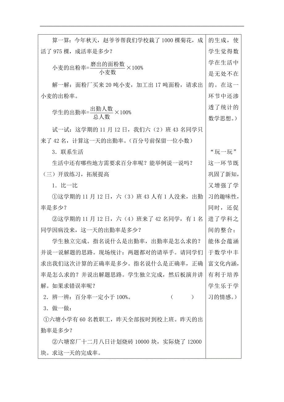 （冀教版）六年级数学上册教案 求百分率问题_第3页