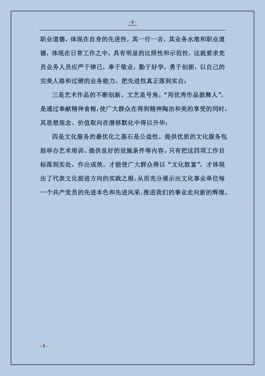 2018提高素质 开拓创新 把保持党员先进性落实到实际工作中去2_第3页