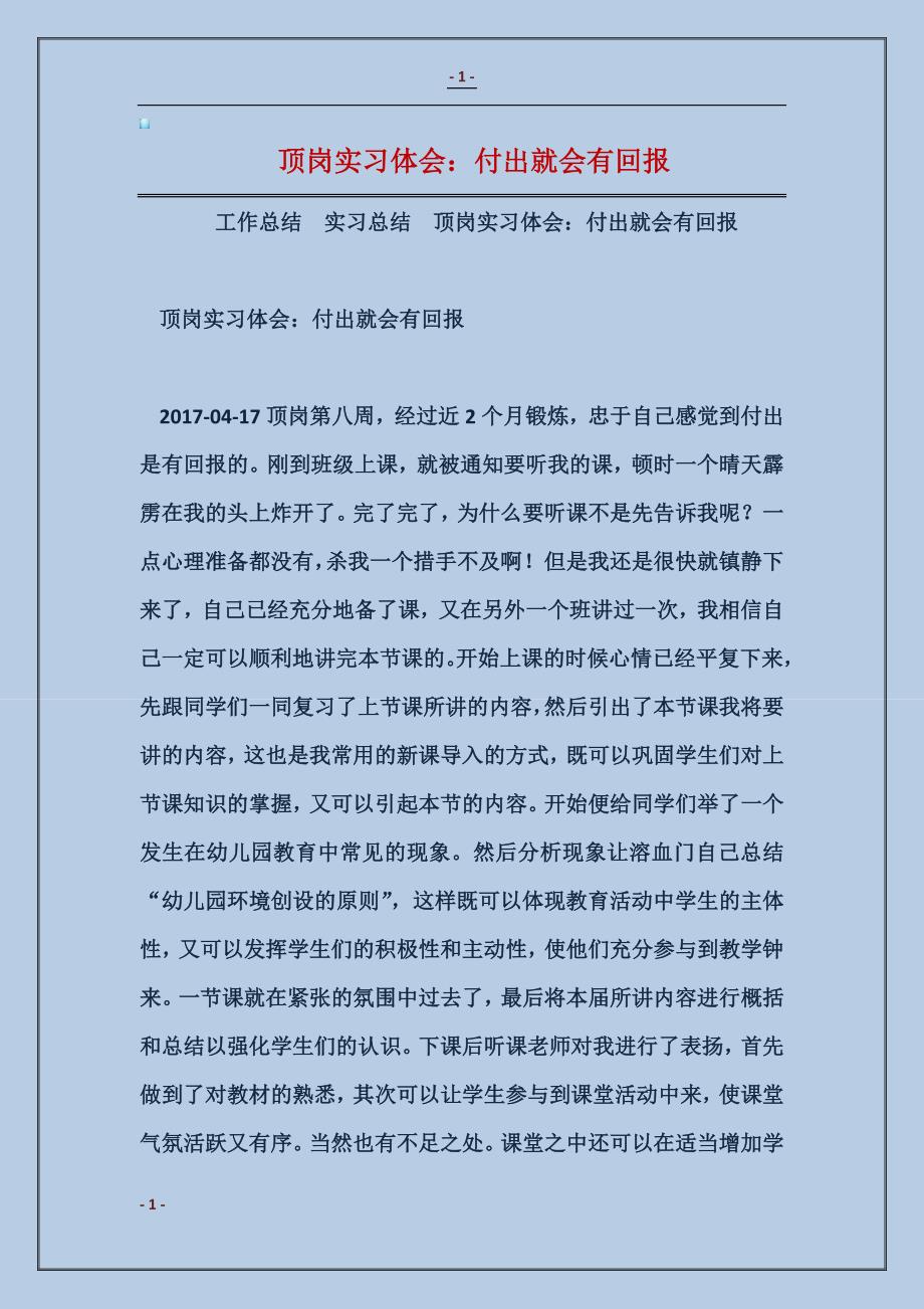 顶岗实习体会：付出就会有回报_第1页