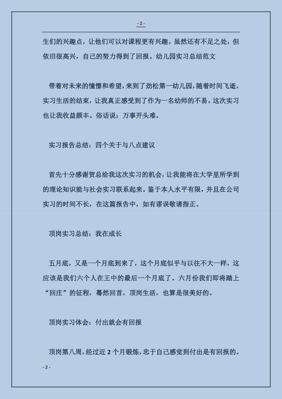 顶岗实习体会：付出就会有回报_第2页