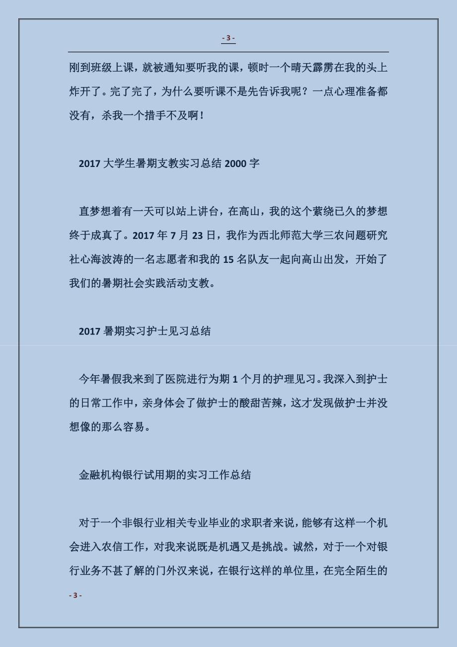 顶岗实习体会：付出就会有回报_第3页