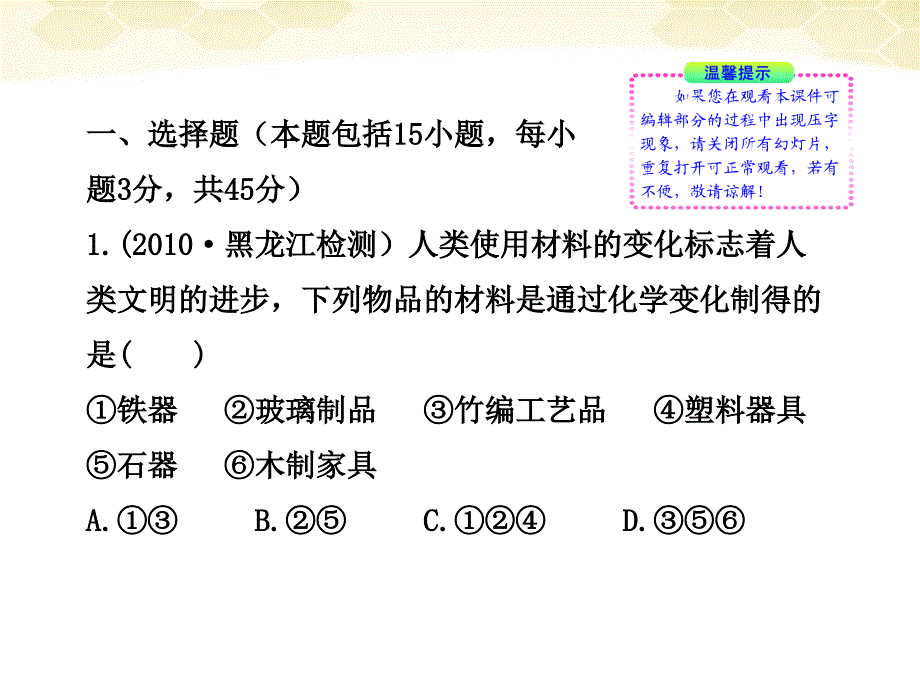 【金榜学案】2010-2011版八年级化学 期中综合检测配套课件 (教师版)鲁教版八年级全一册 五四制_第2页