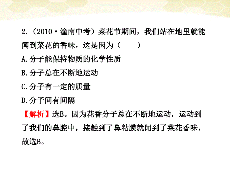 【金榜学案】2010-2011版八年级化学 期中综合检测配套课件 (教师版)鲁教版八年级全一册 五四制_第4页