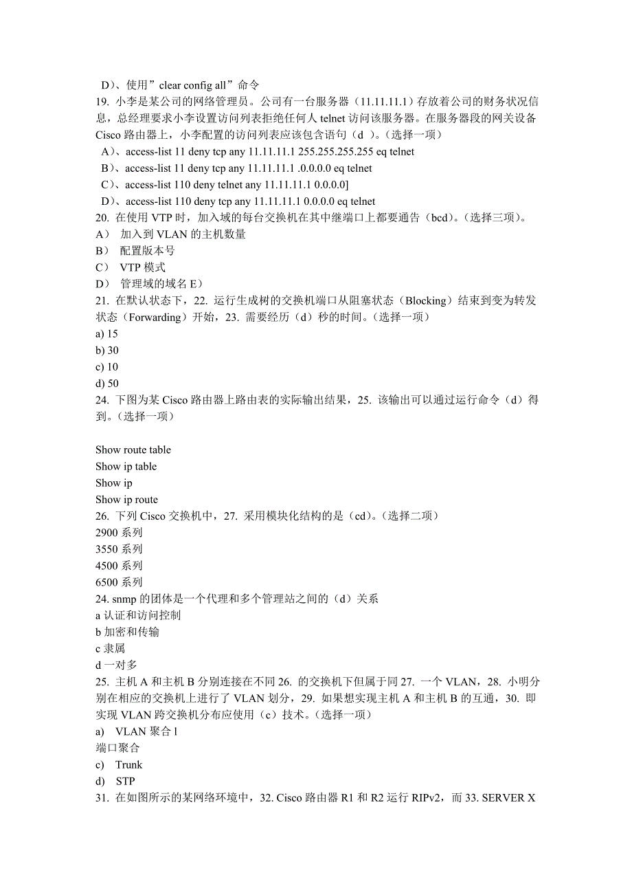 网络测试题1_第4页