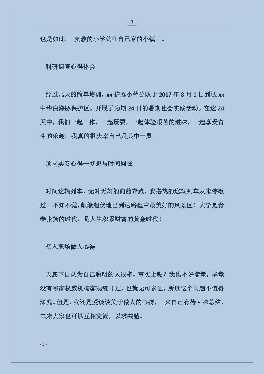 顶岗实习心得—梦想与时间同在_第3页