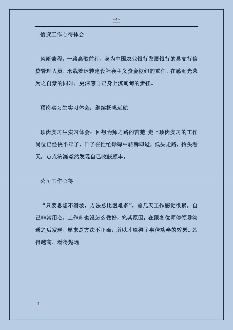 顶岗实习心得—梦想与时间同在_第4页