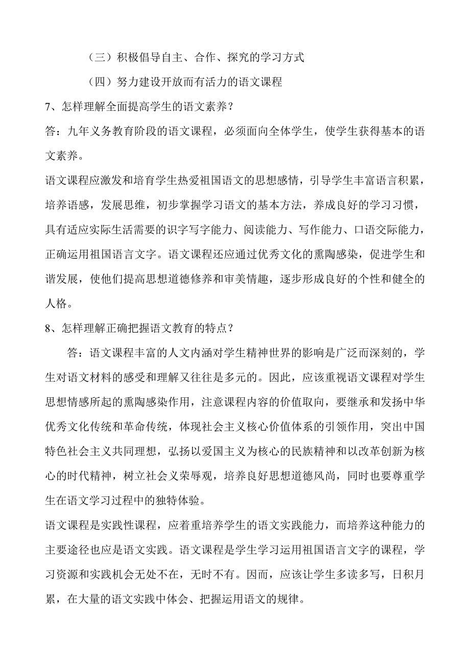 2013小学部语文学科11版课程标准百题学习资料_第2页