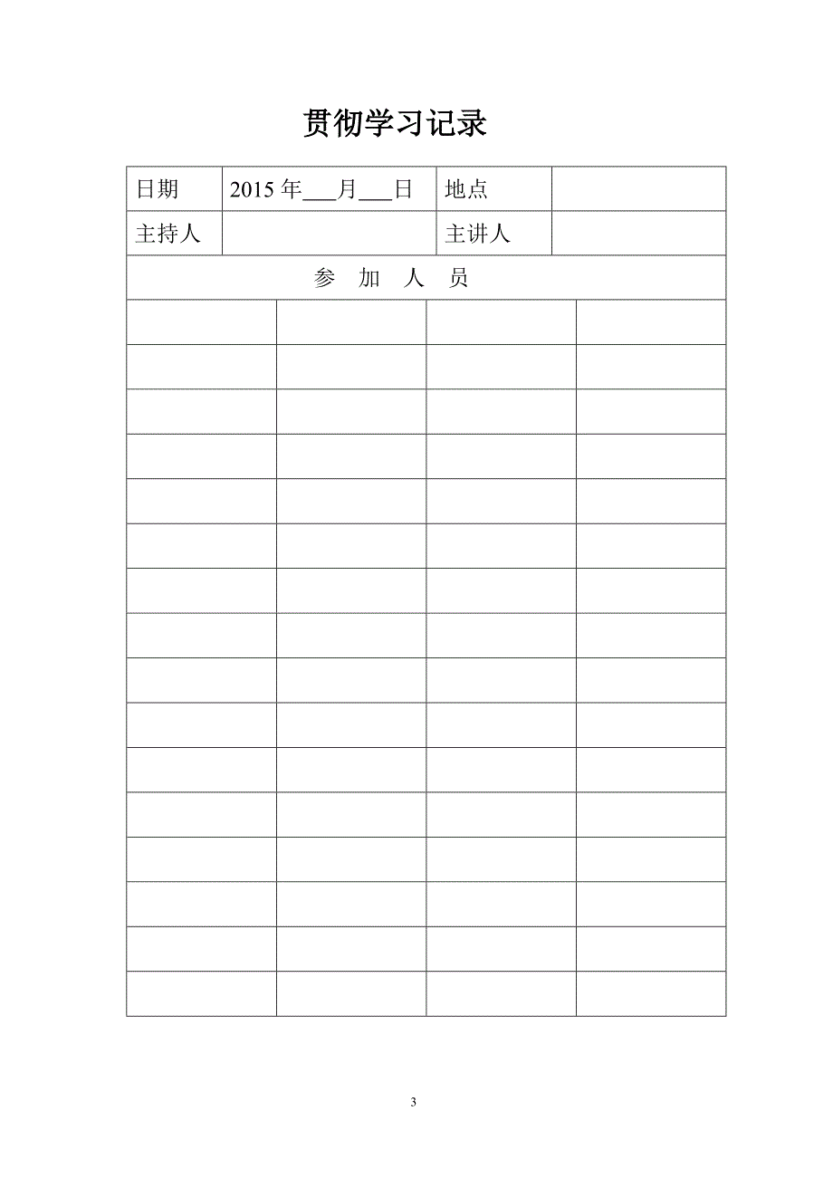 气动钻机投用安全措施和操作规程_第3页