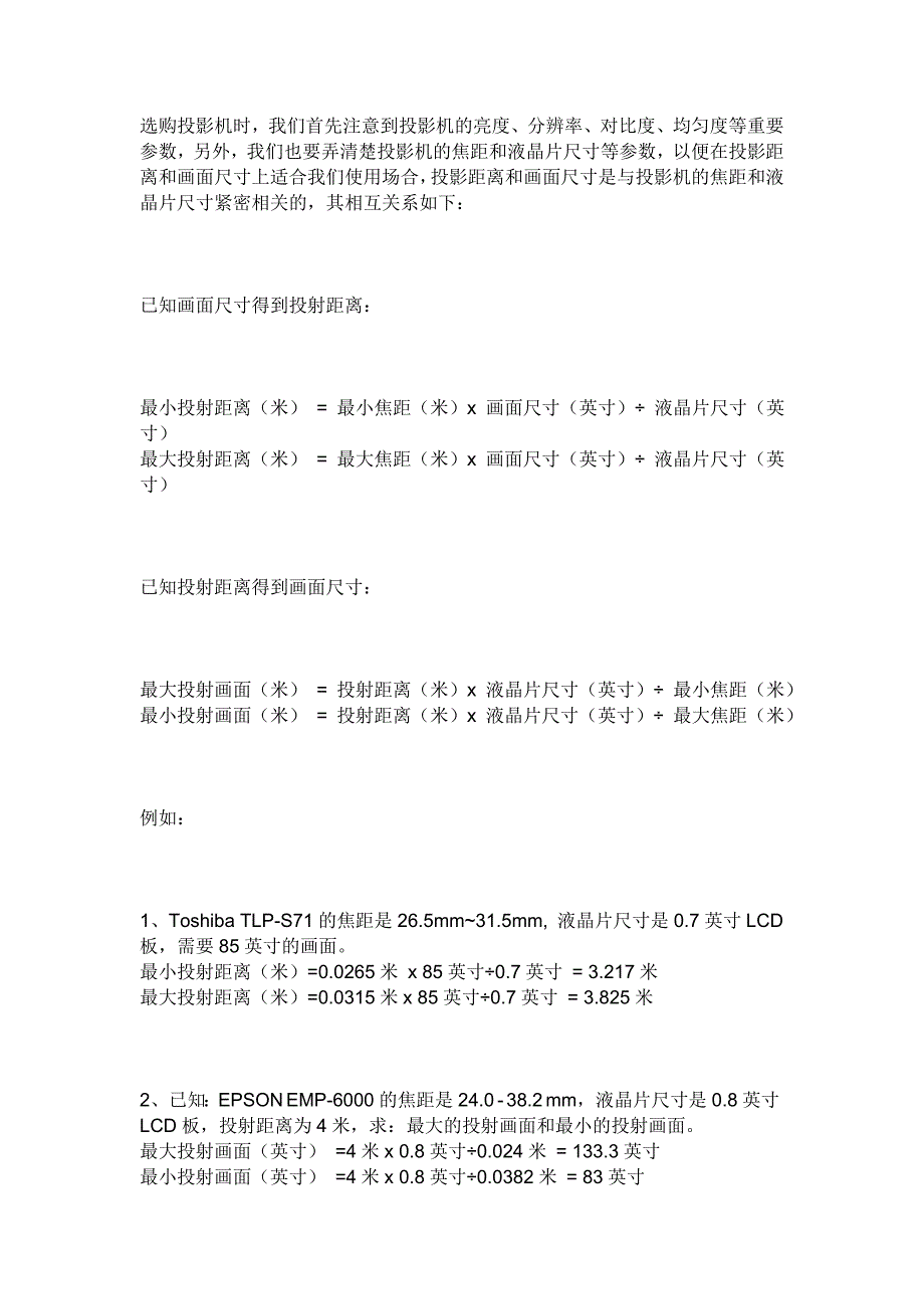 投影仪与幕布之间的距离确定_第1页