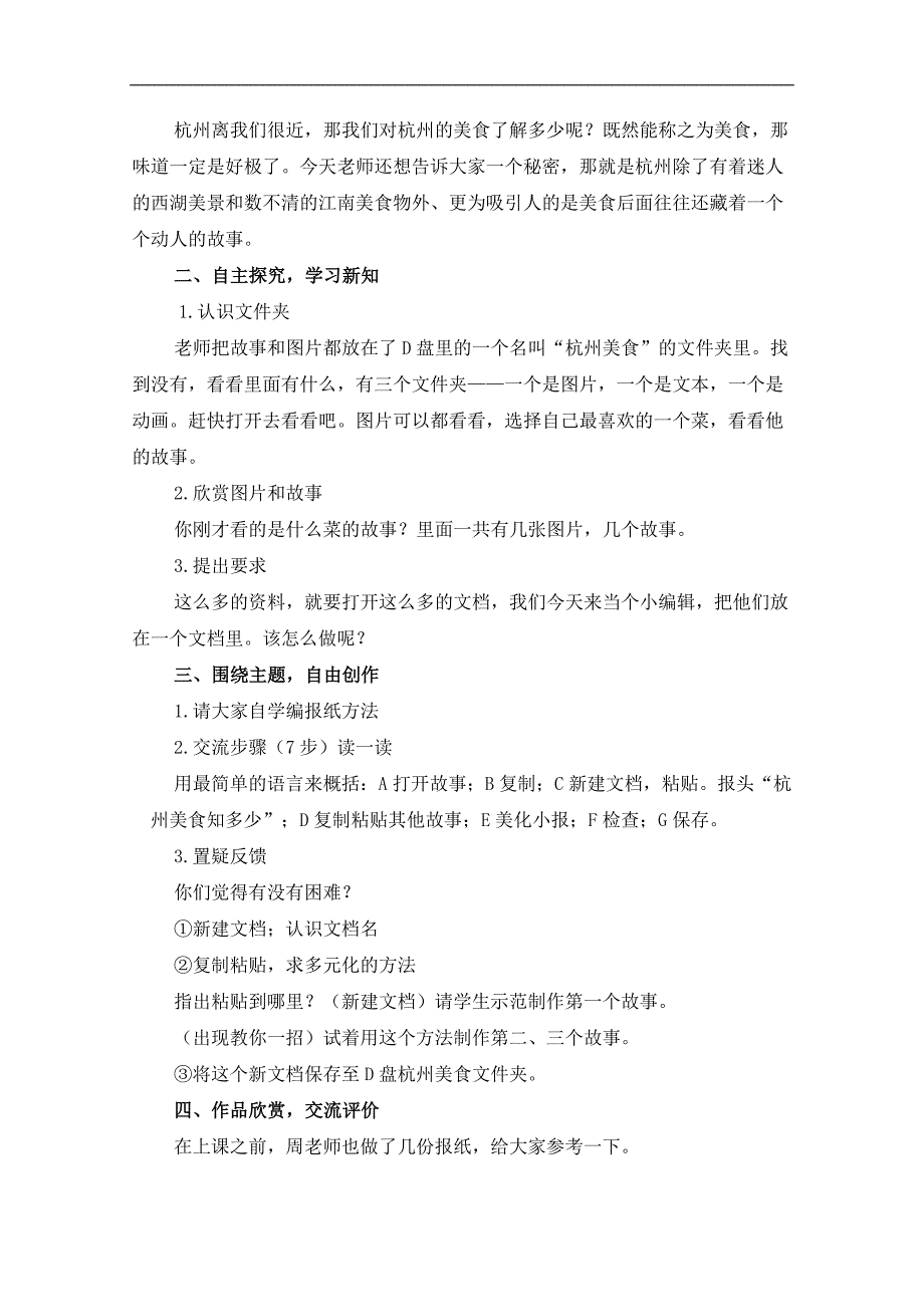 （浙江摄影版）四年级信息技术上册教案 杭州美食知多少_第2页