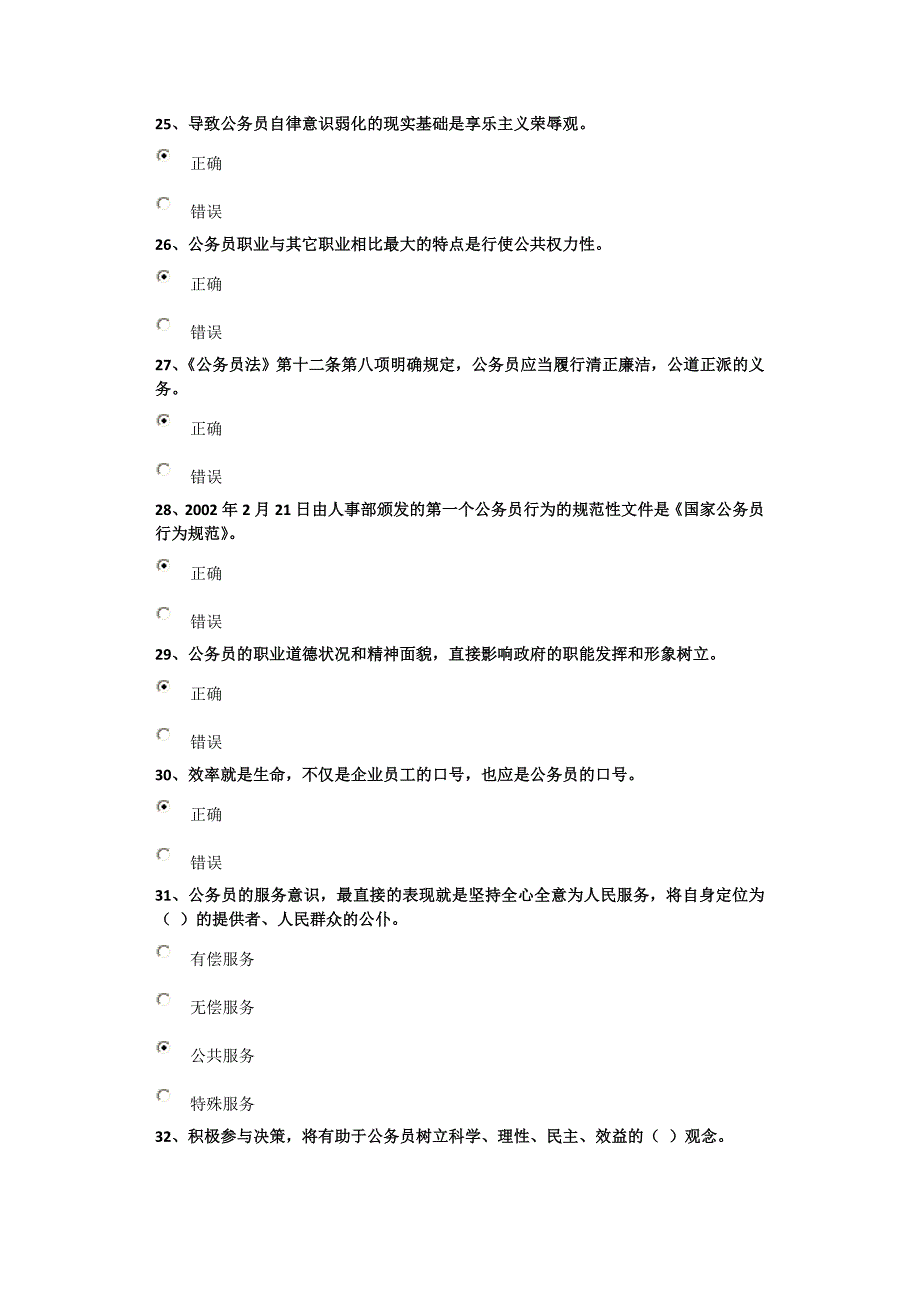 公务员职务行为与个人行为的区分(下)试卷与答案88分齐鲁先锋_第4页