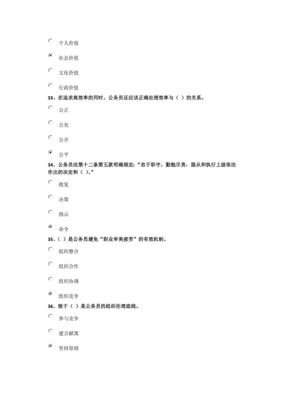 公务员职务行为与个人行为的区分(下)试卷与答案88分齐鲁先锋_第5页