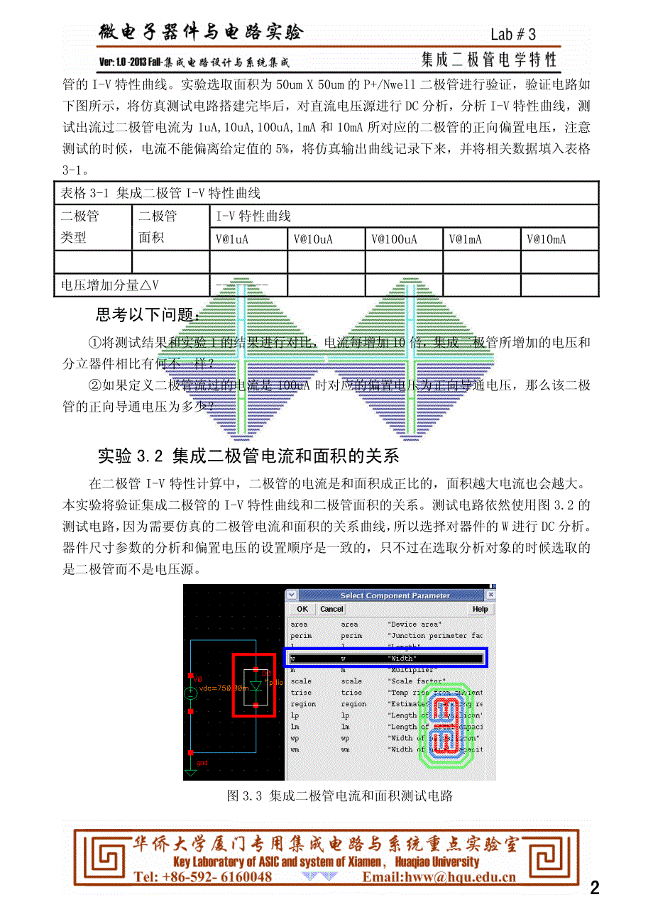 微电子器件与电路实验(集成班)实验三_第3页