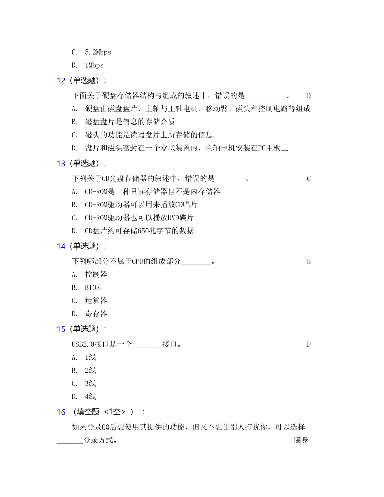 2015秋计算机基础理论题答案5_第3页