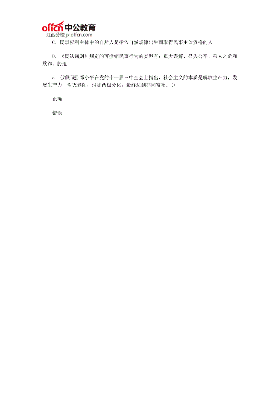 事业单位考试公共基础知识真题演练第1084期_第2页