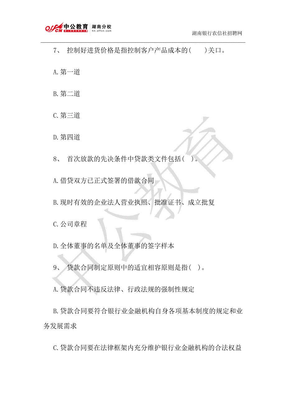 2015湖南农信社考试专用教材_第4页