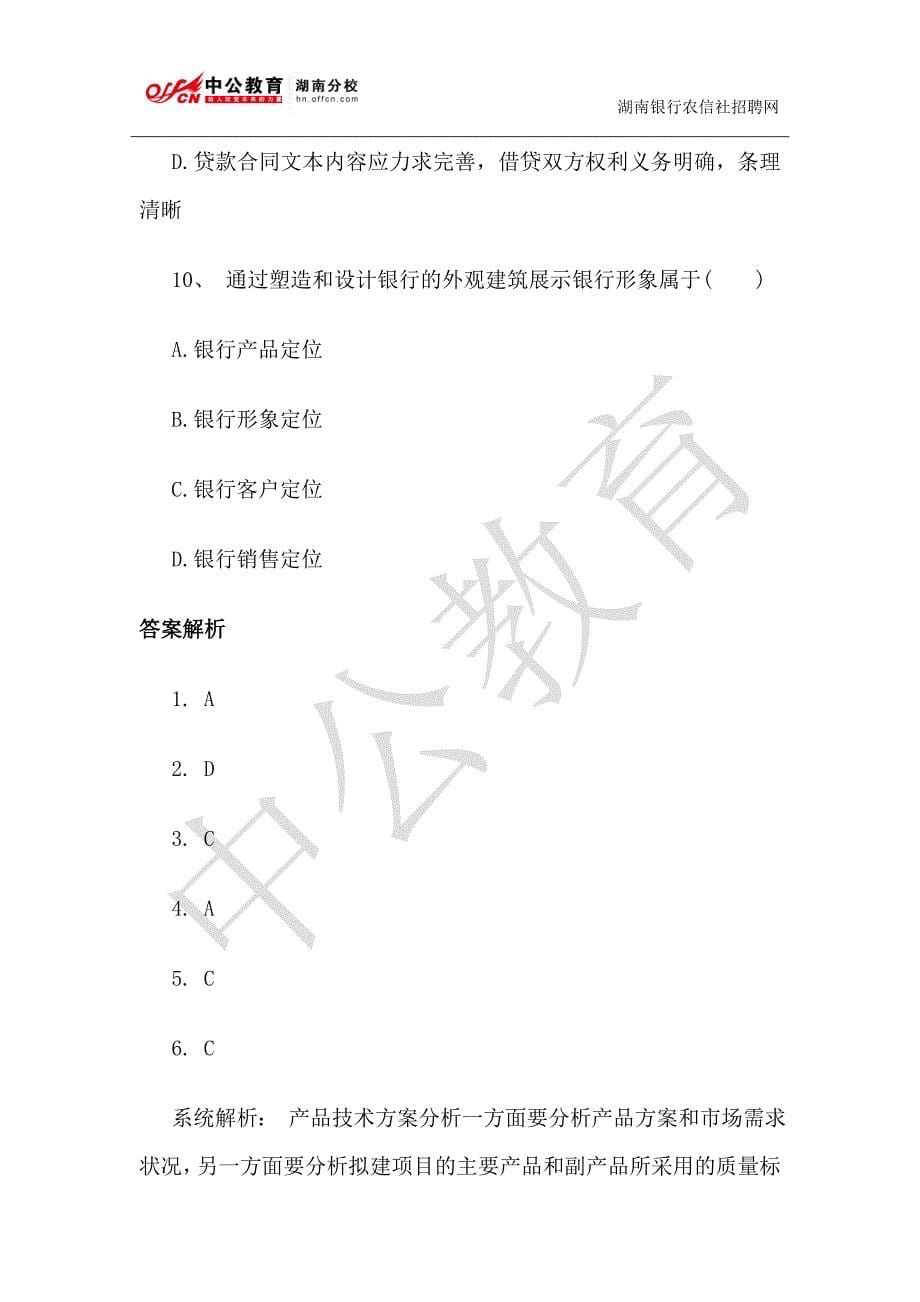 2015湖南农信社考试专用教材_第5页