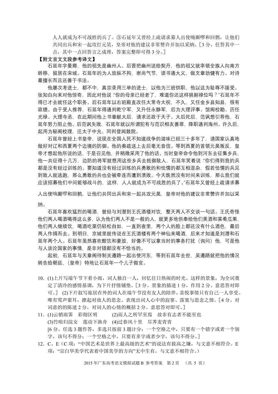 2015年广东高考语文模拟试题_第2页