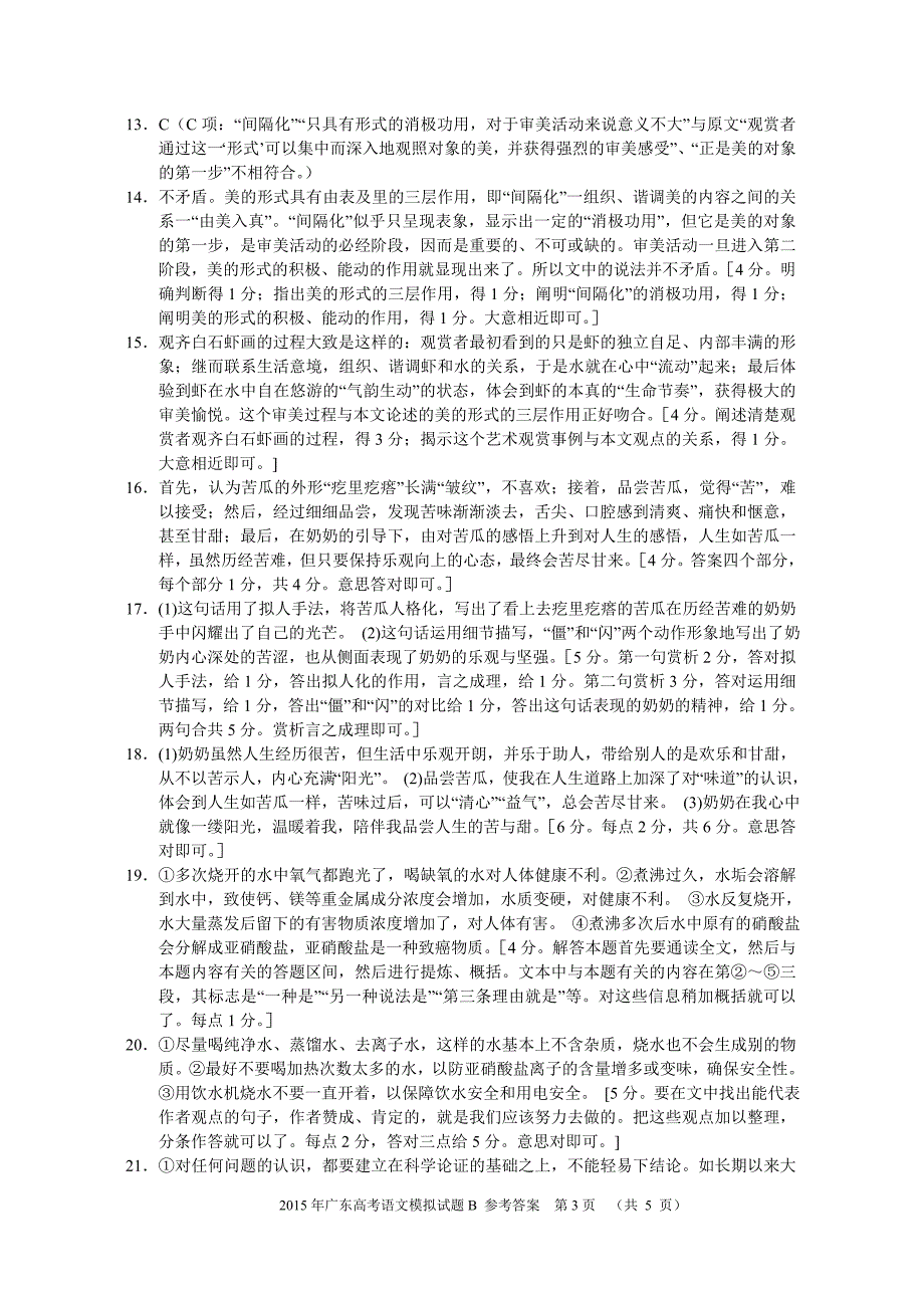 2015年广东高考语文模拟试题_第3页