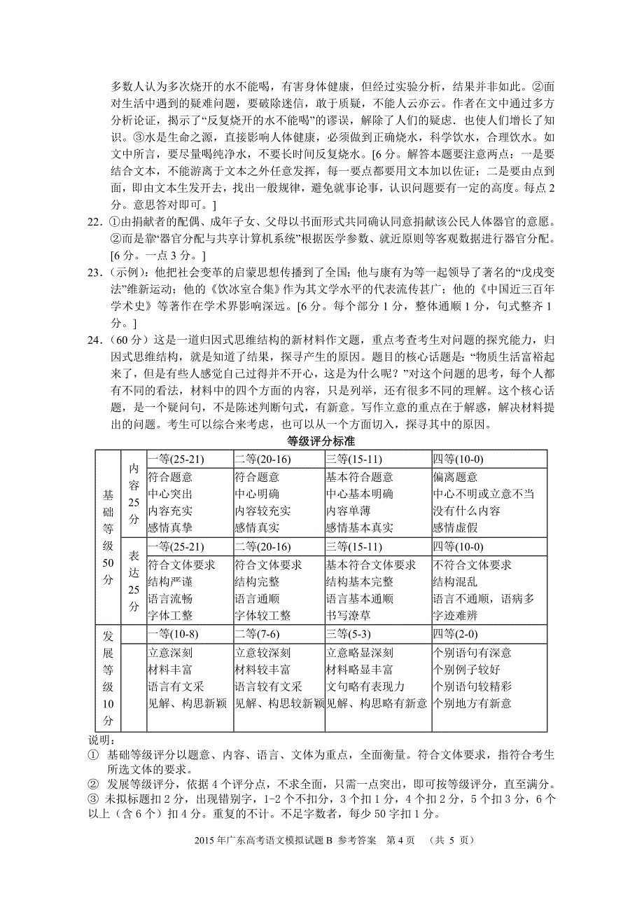 2015年广东高考语文模拟试题_第4页