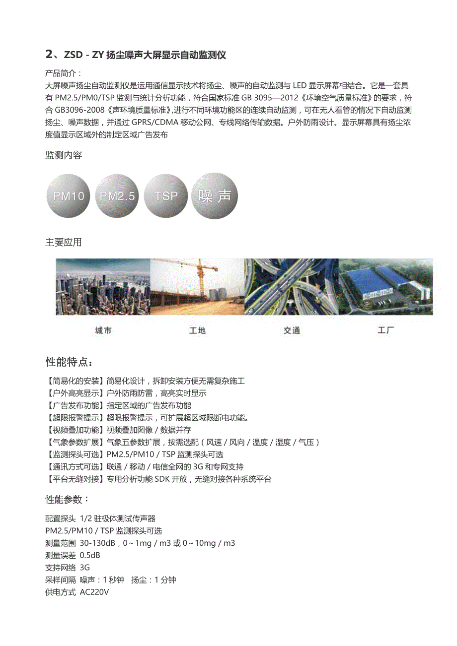 工地扬尘噪音检测仪_第2页