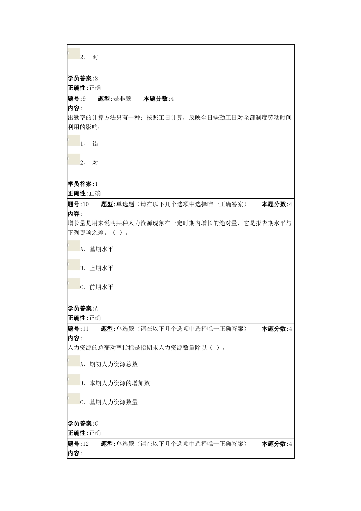 14春《人力资源统计学》作业2答案_第3页